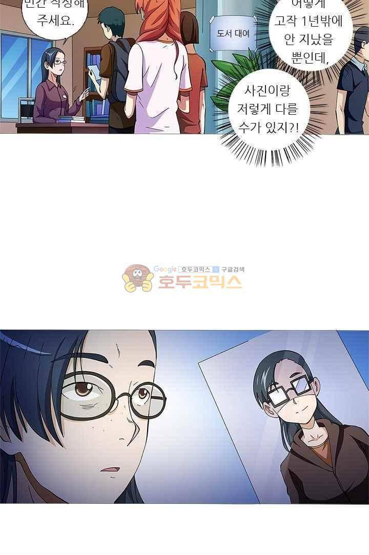 여학생 기숙사 44화 19