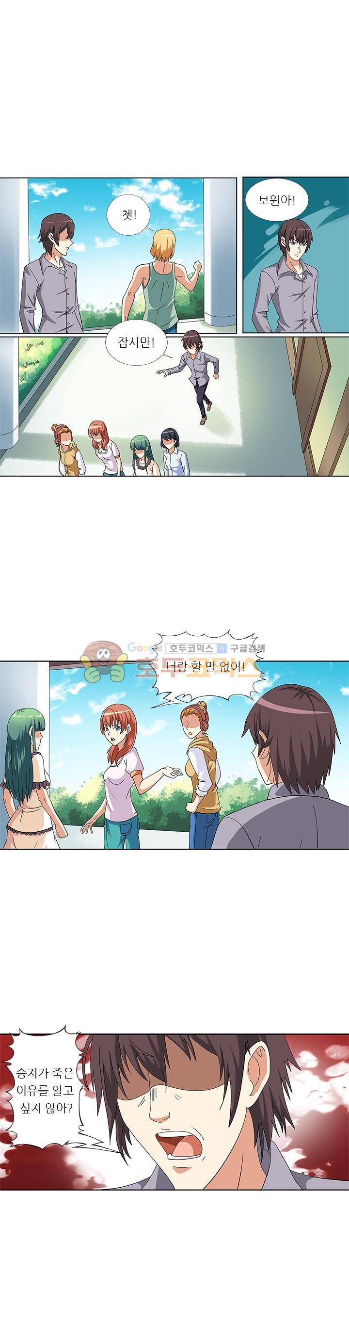 여학생 기숙사 64화 1
