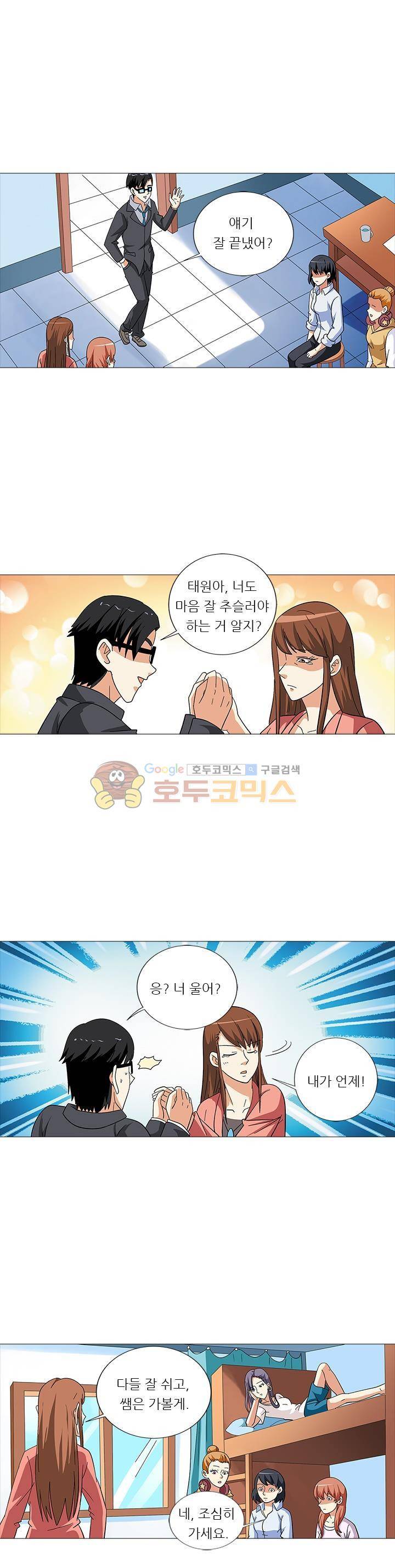 여학생 기숙사 74화 1
