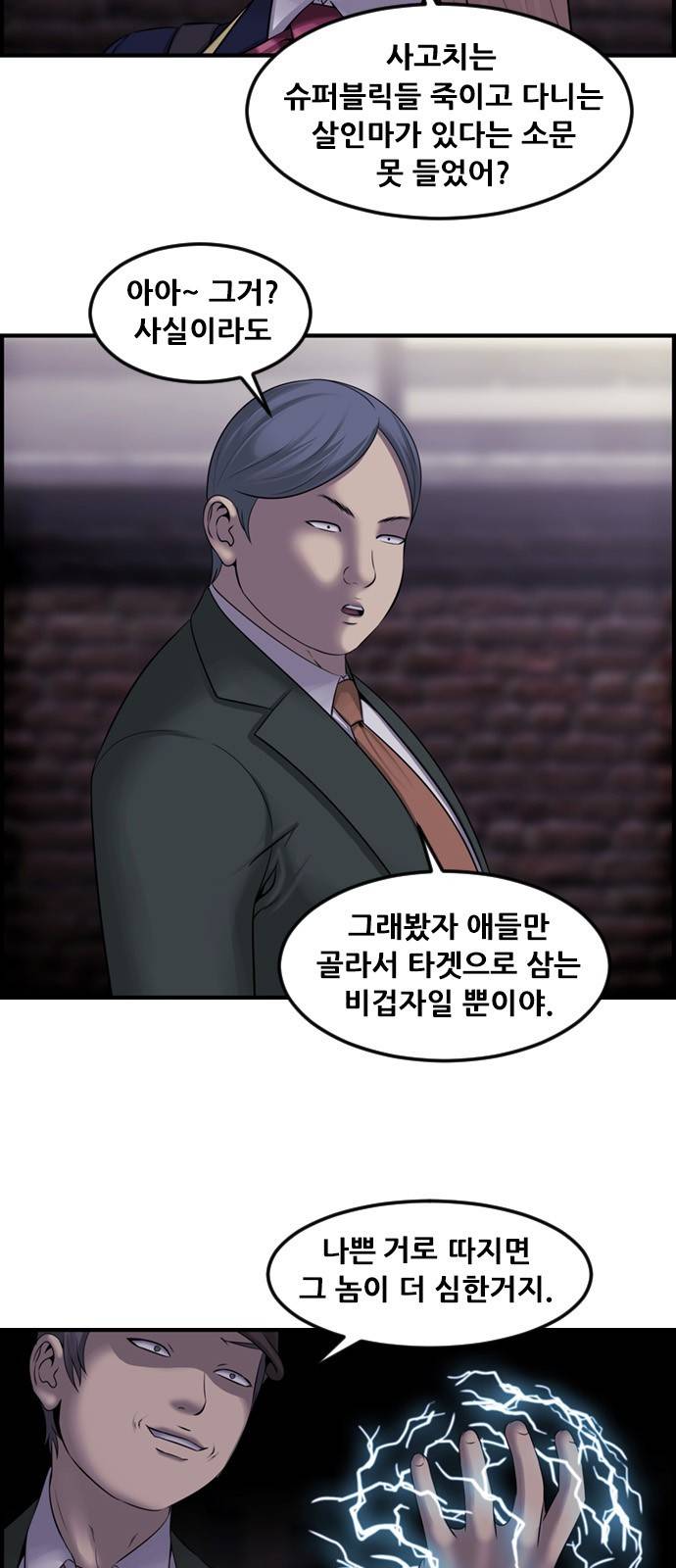 사이드킥 3부 7화 7