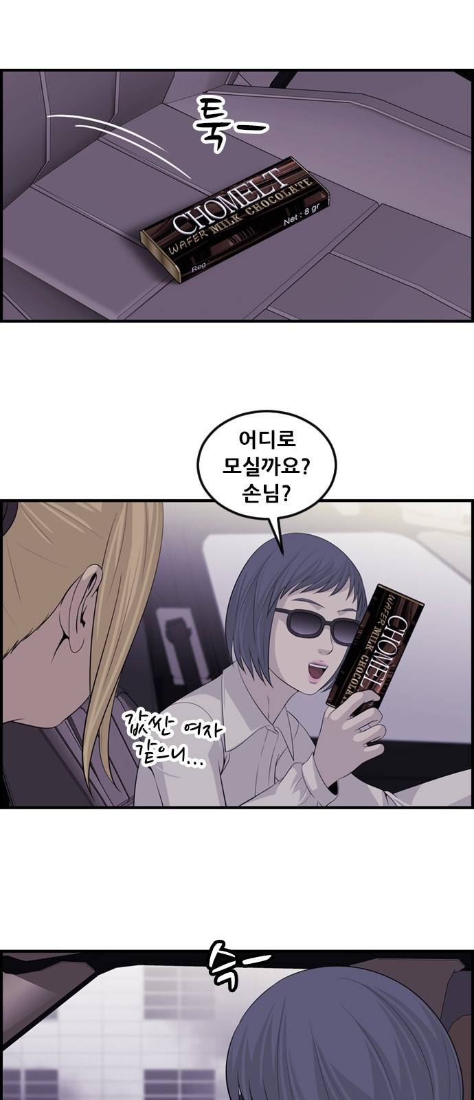 사이드킥 3부 17화 3