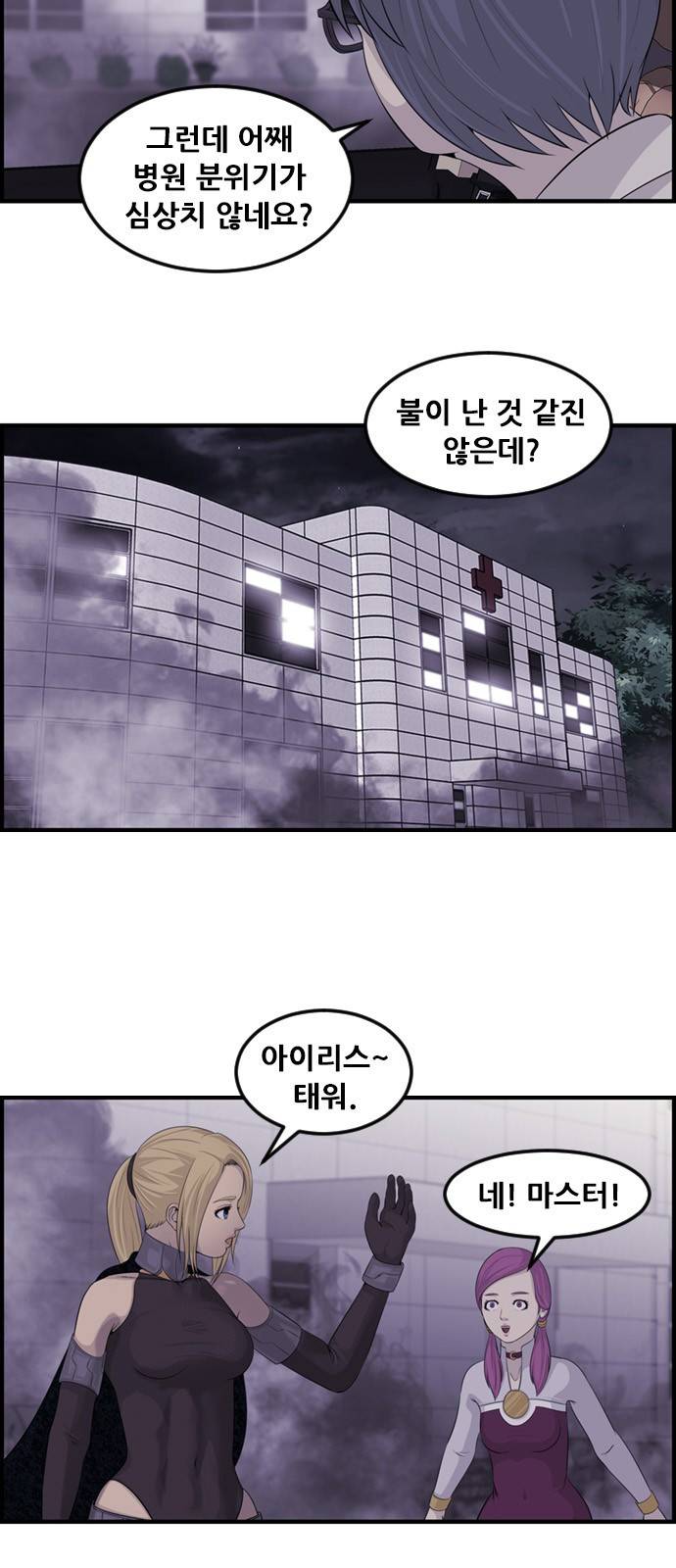 사이드킥 3부 17화 4