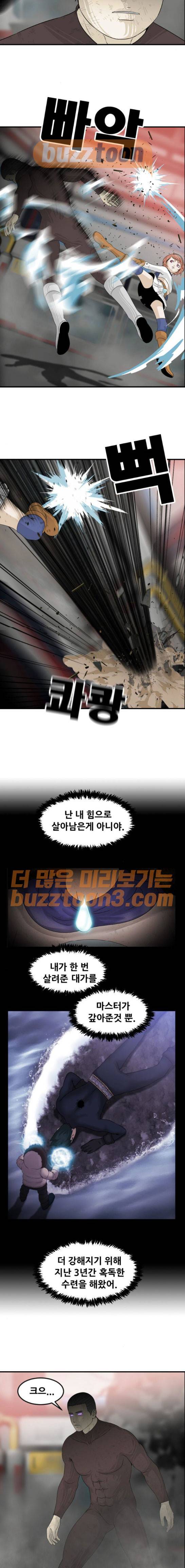 사이드킥 3부 27화 3