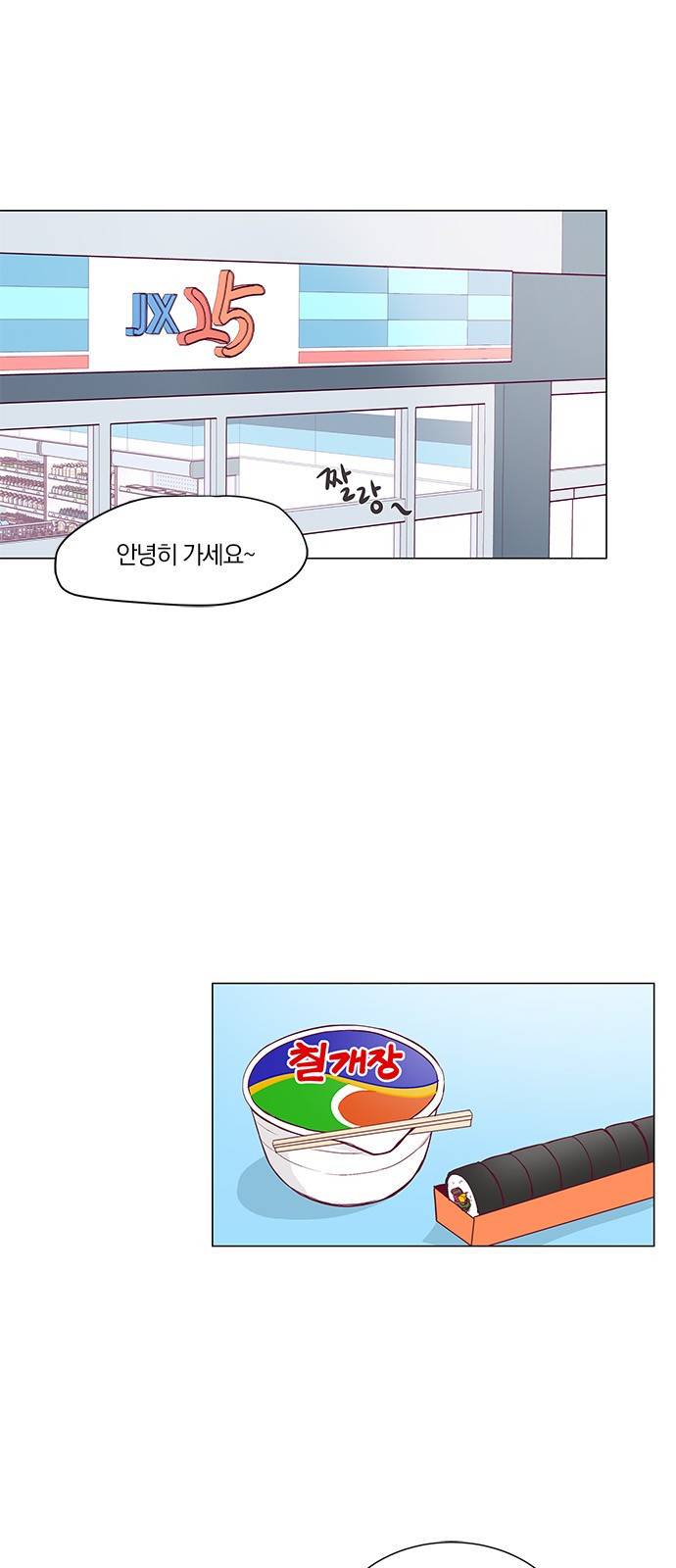 그래서 나는 안티팬과 결혼했다 9화 1