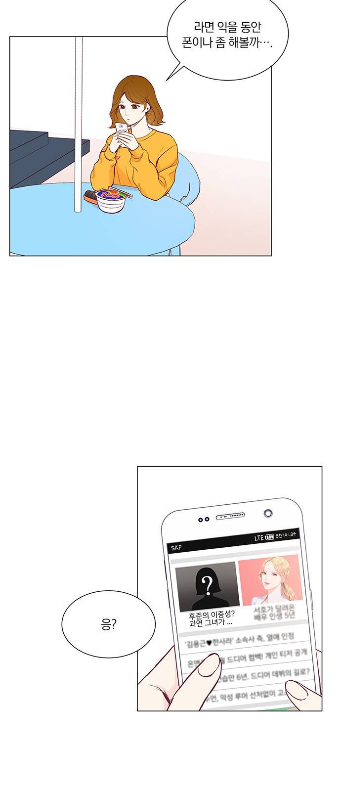 그래서 나는 안티팬과 결혼했다 9화 2