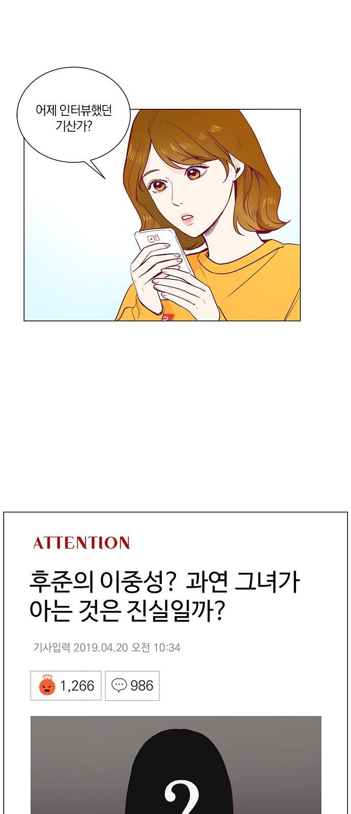 그래서 나는 안티팬과 결혼했다 9화 3