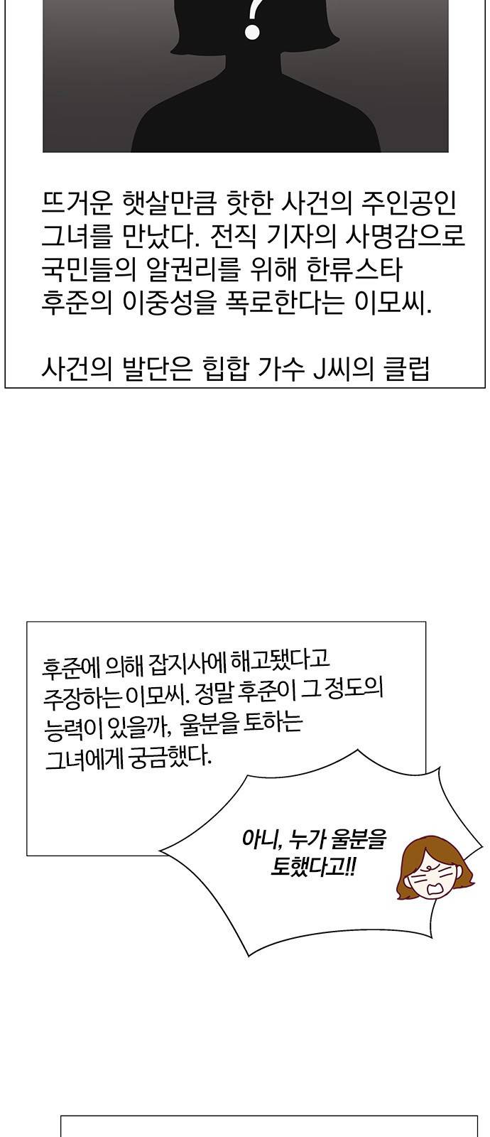 그래서 나는 안티팬과 결혼했다 9화 4