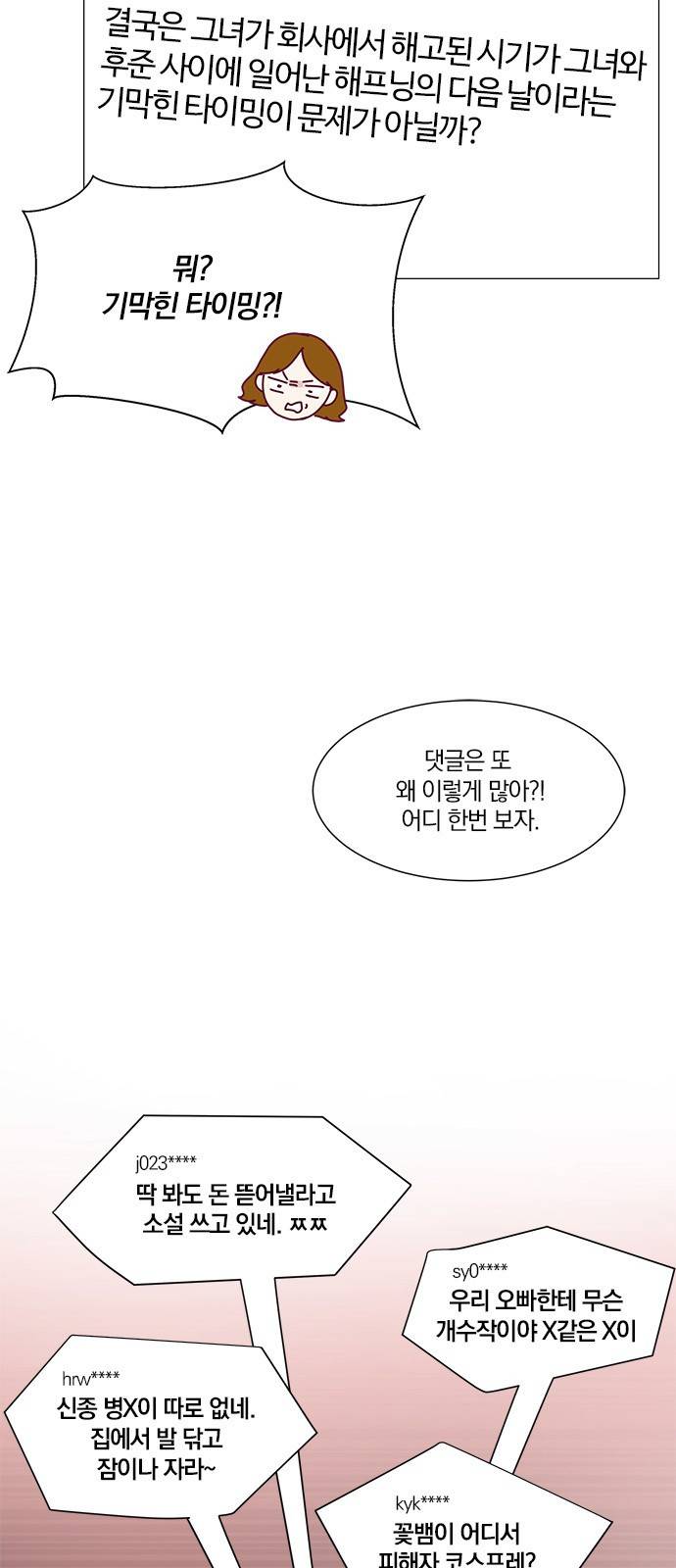 그래서 나는 안티팬과 결혼했다 9화 5