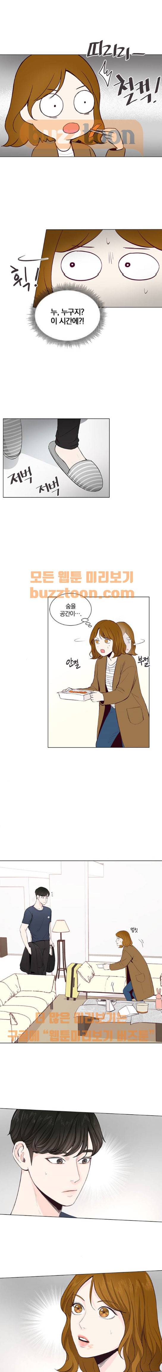 그래서 나는 안티팬과 결혼했다 18화 3