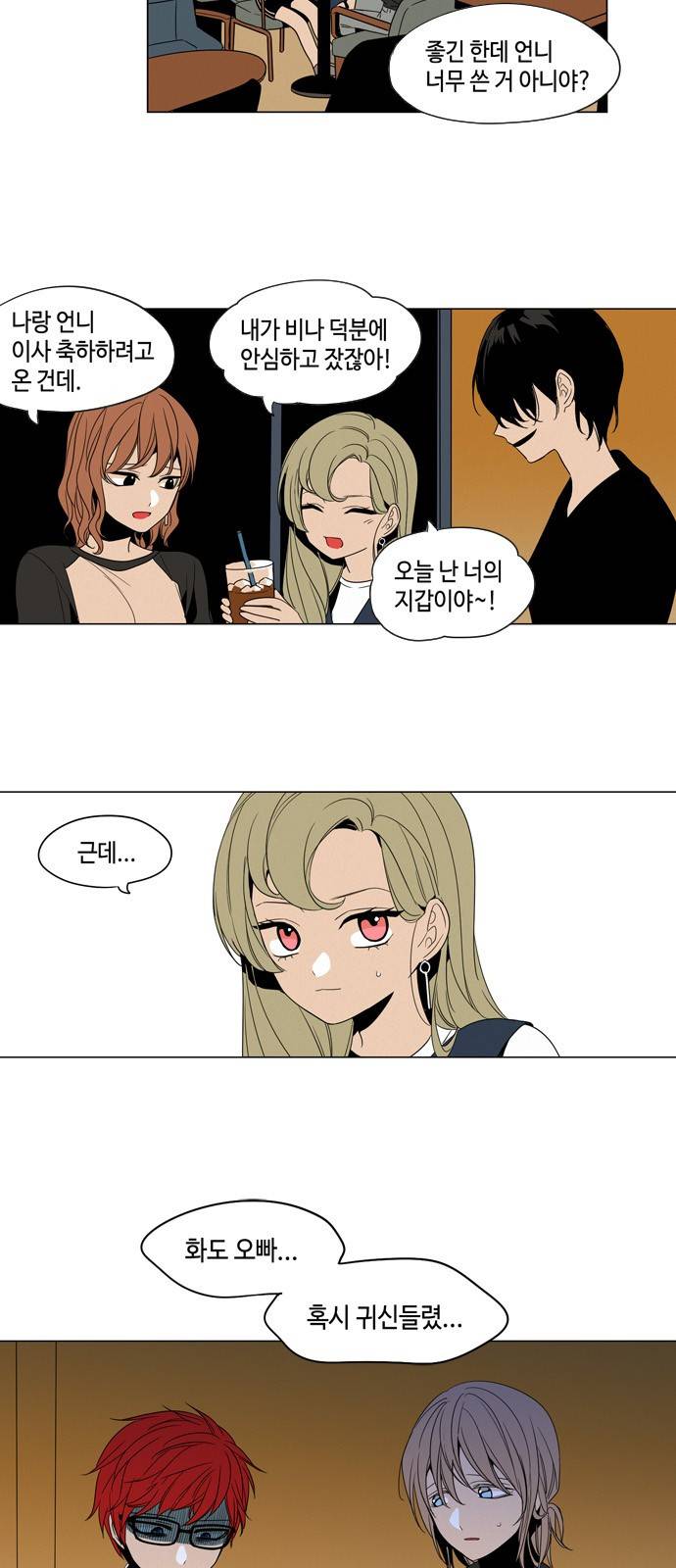 귀곡의 문 5화 3