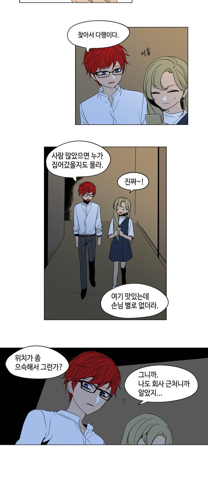 귀곡의 문 5화 13