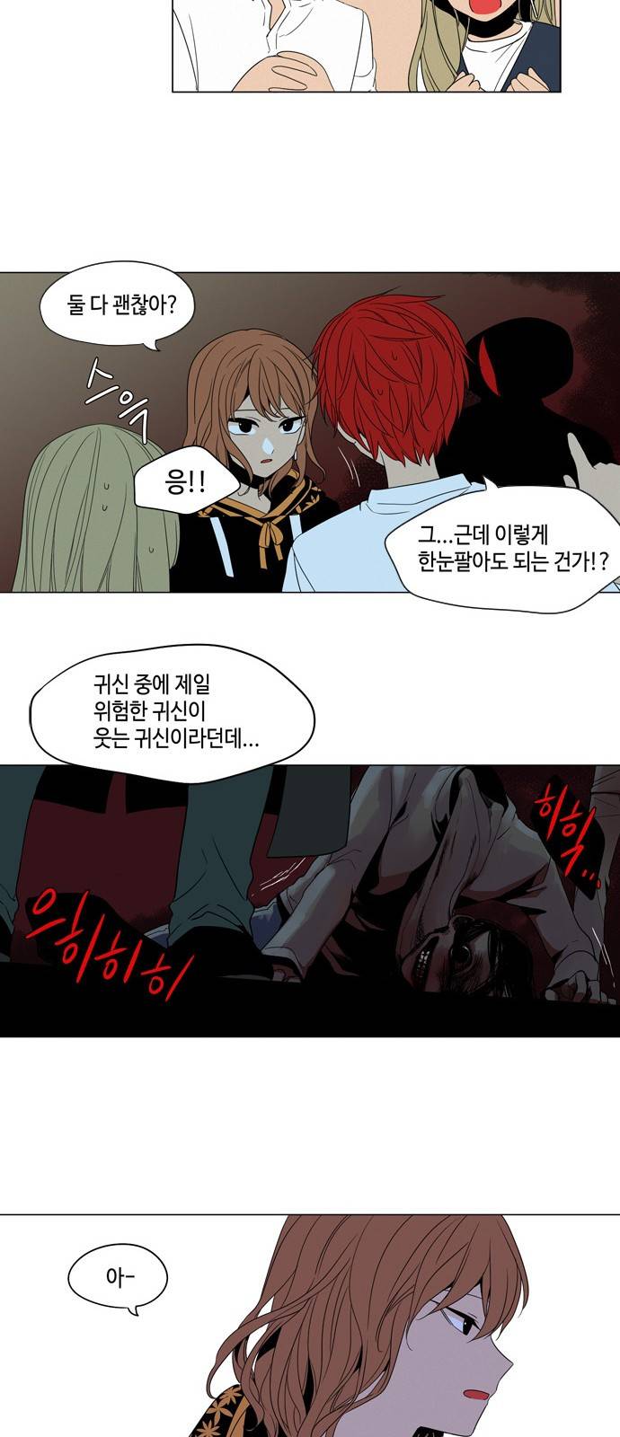 귀곡의 문 5화 20