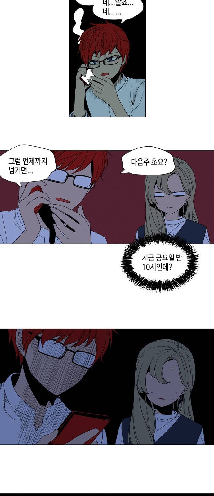 귀곡의 문 5화 26