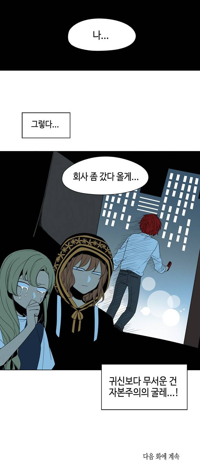 귀곡의 문 5화 27