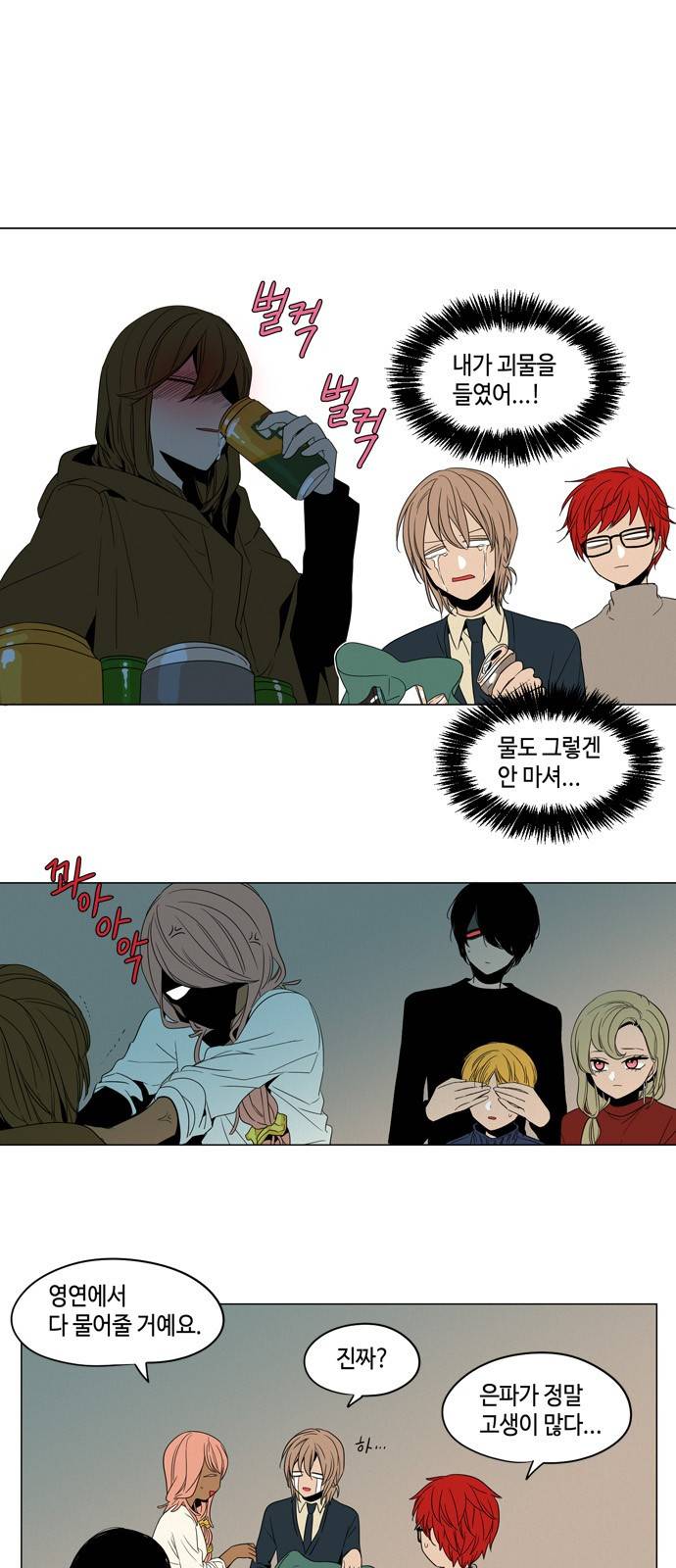 귀곡의 문 17화 1