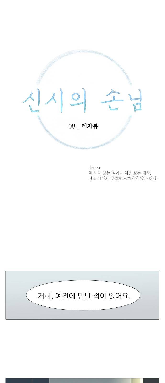 신시의 손님 8화 1