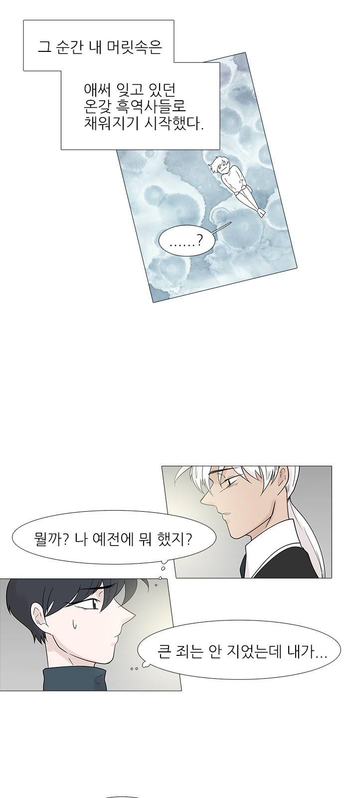 신시의 손님 8화 4