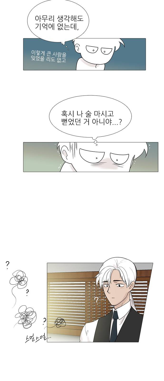 신시의 손님 8화 5