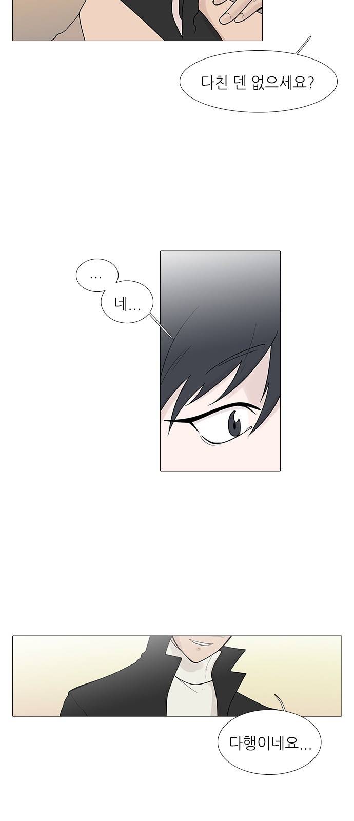 신시의 손님 15화 3