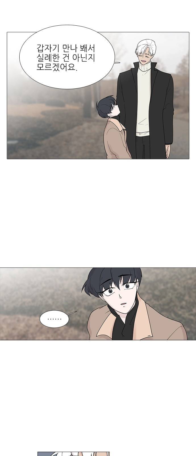 신시의 손님 15화 4