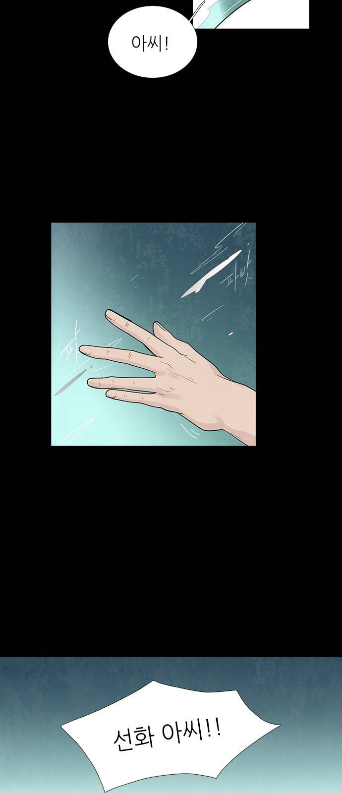 신시의 손님 15화 22