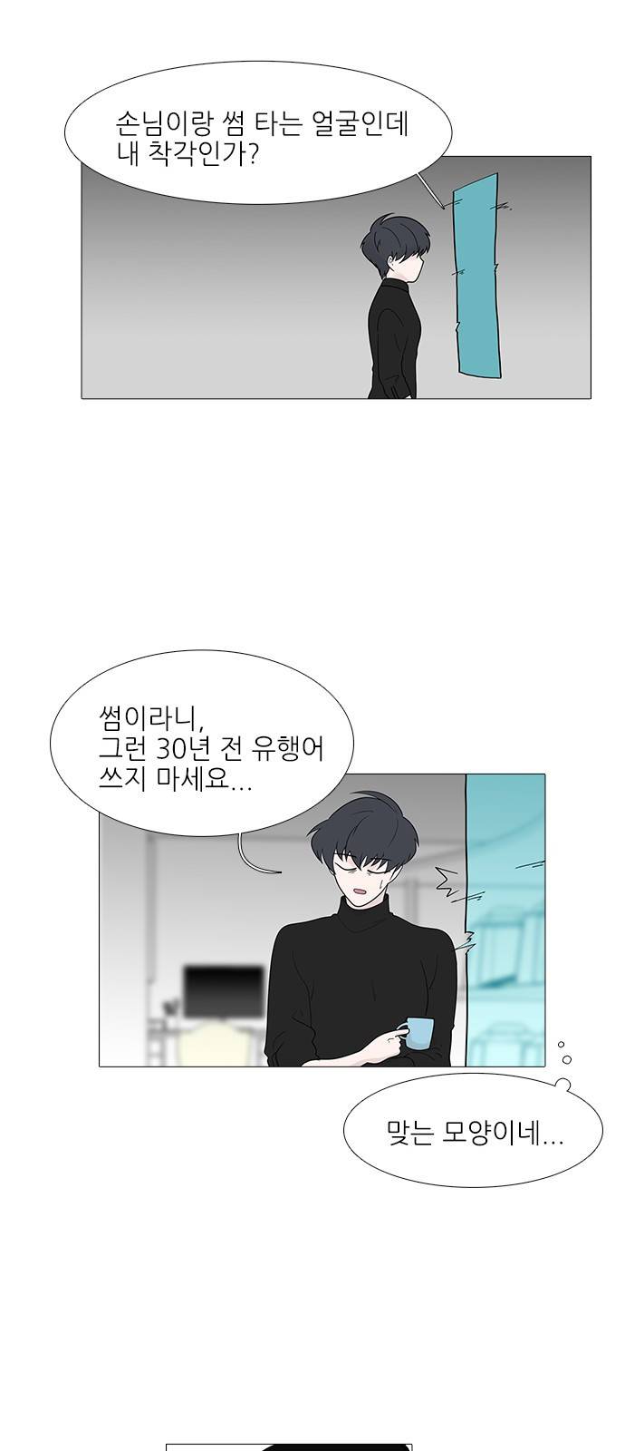 신시의 손님 15화 29