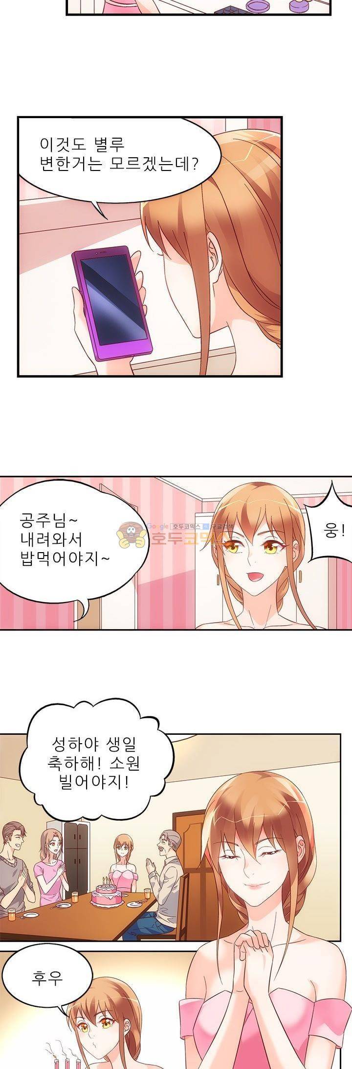 엽기적인 아내 45화 2