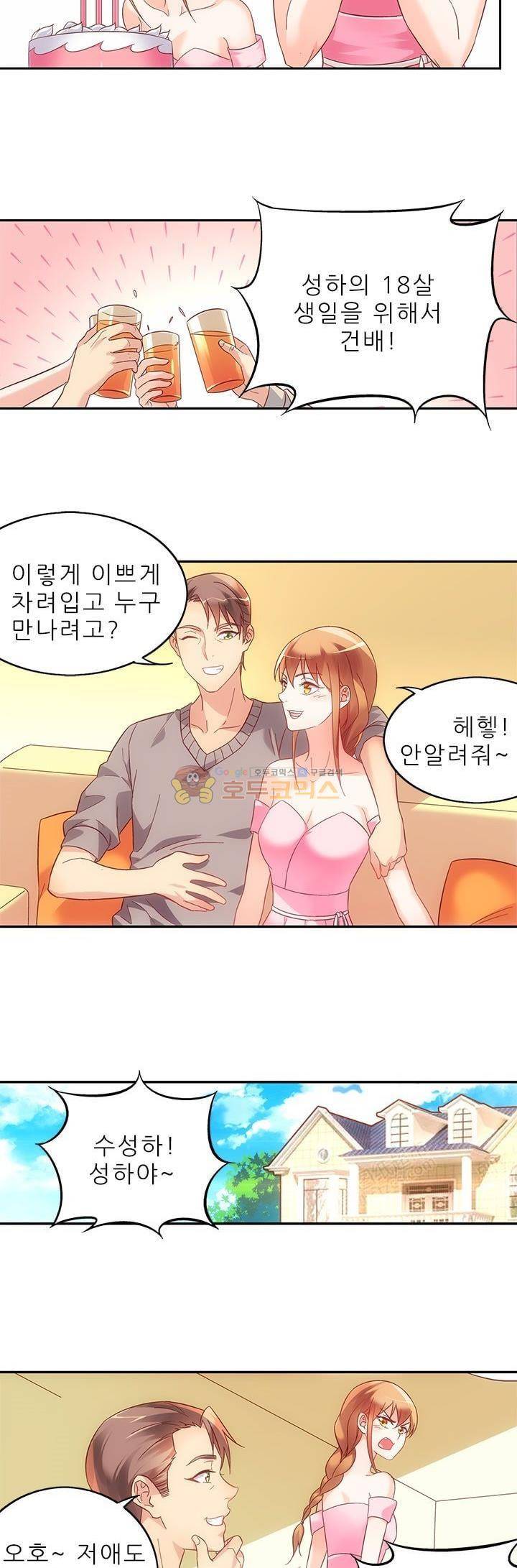 엽기적인 아내 45화 3