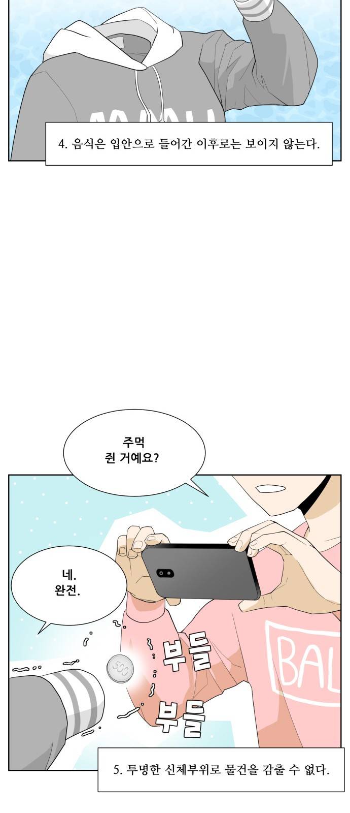 사라지다 6화 14