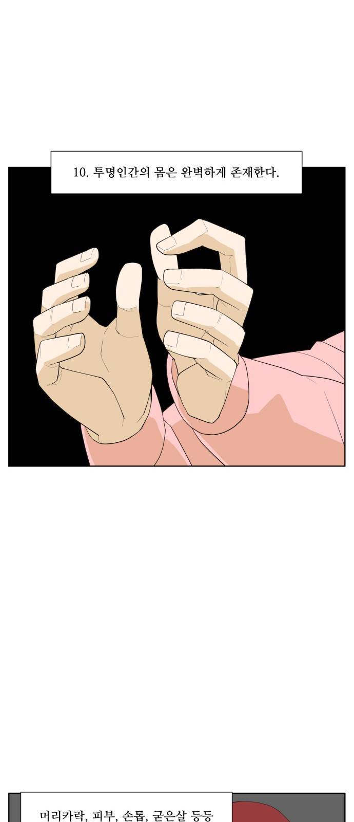 사라지다 6화 21