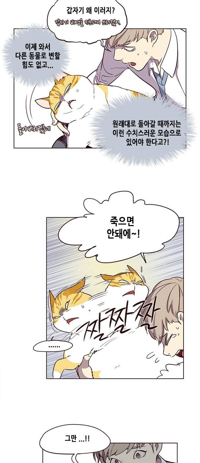 일렉시드 2화 4