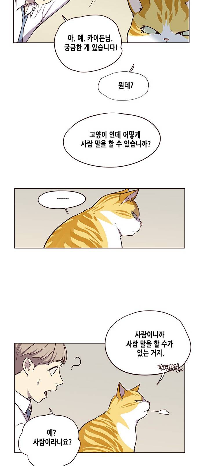 일렉시드 2화 8