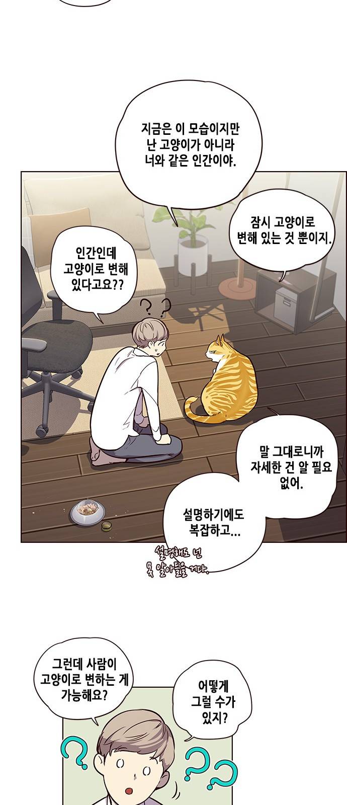일렉시드 2화 9