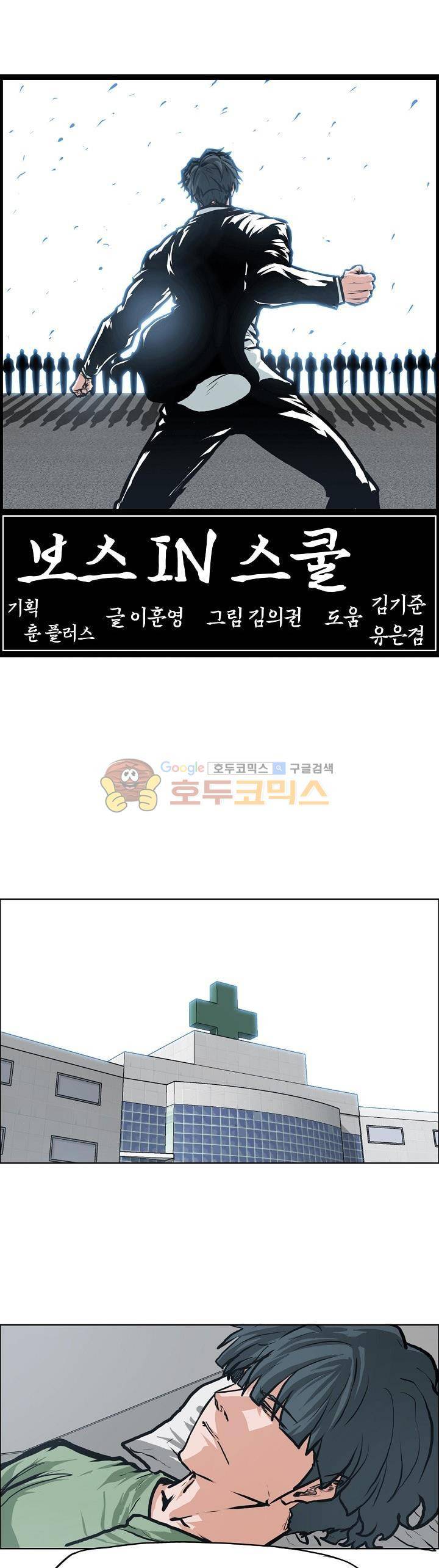 보스 인 스쿨 외전 8화 18