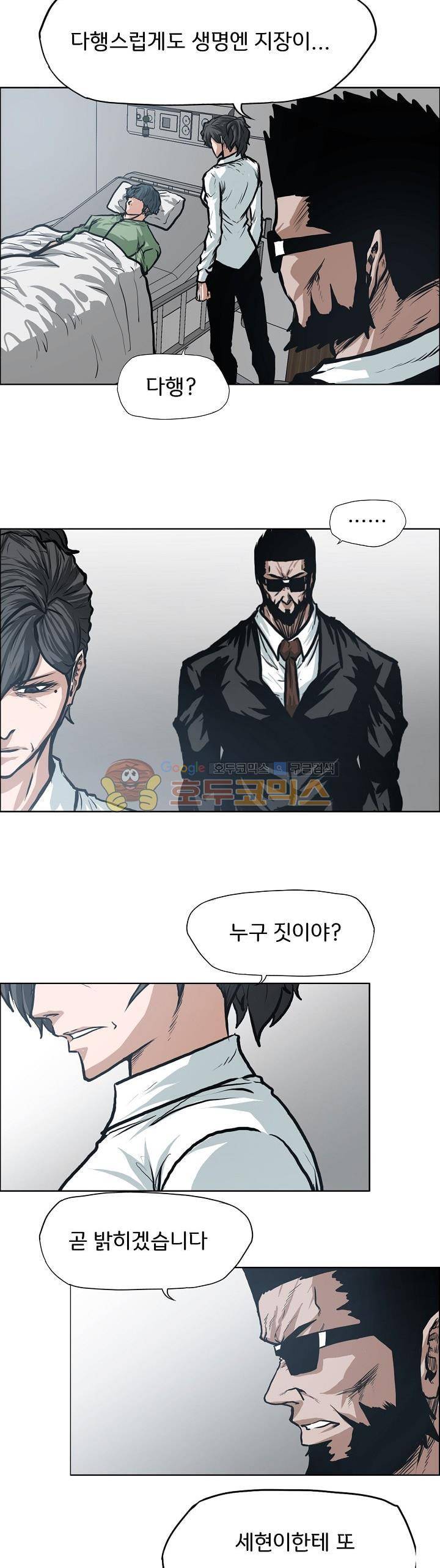 보스 인 스쿨 외전 8화 19