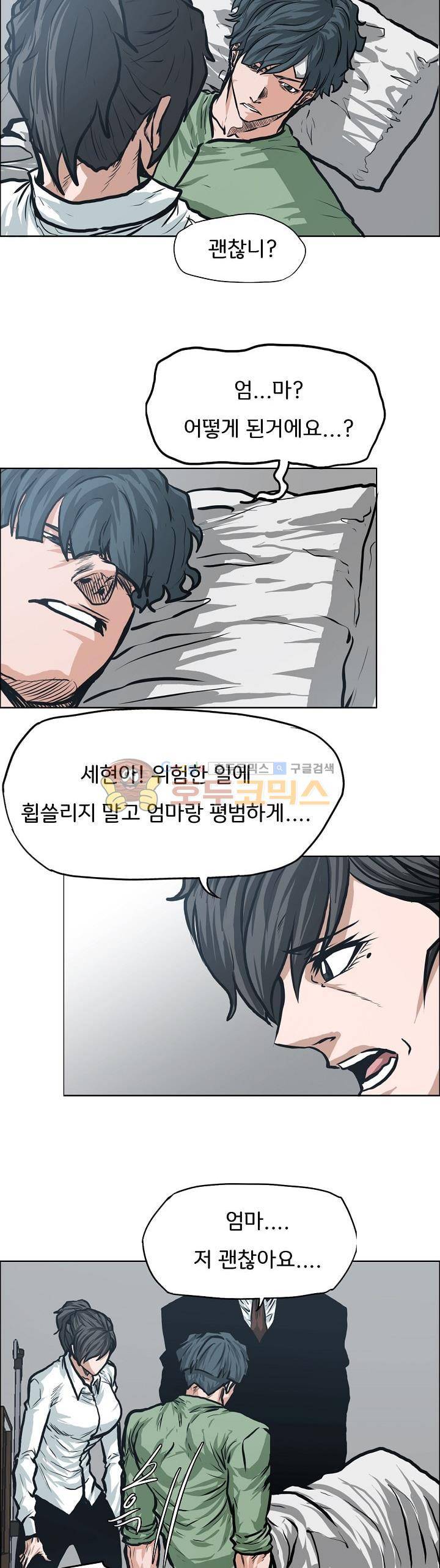 보스 인 스쿨 외전 8화 21