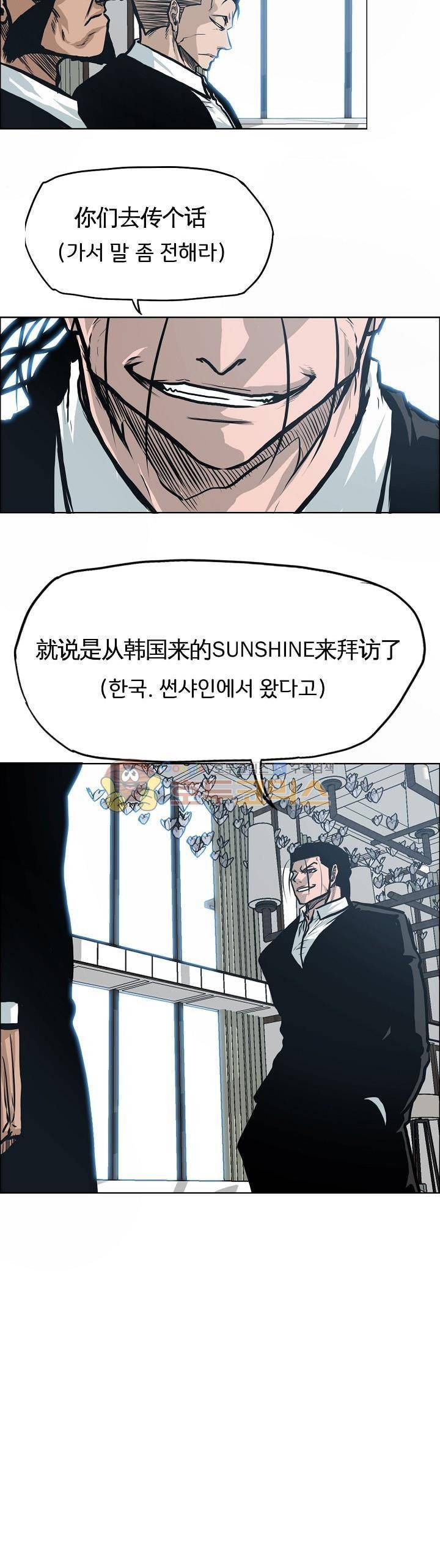 보스 인 스쿨 외전 8화 24
