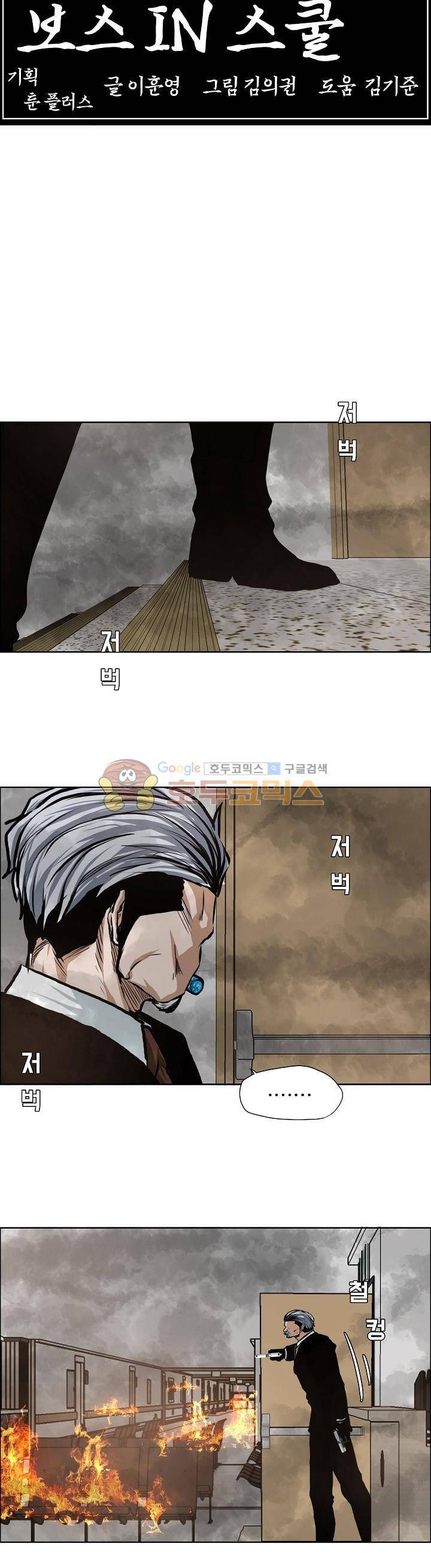 보스 인 스쿨 외전 13화 2