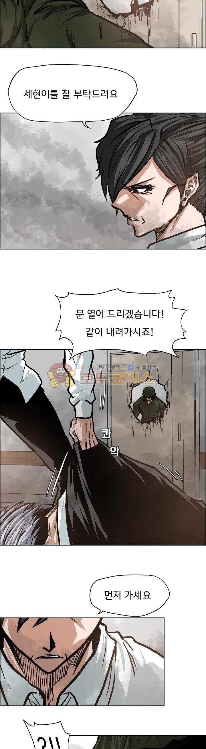 보스 인 스쿨 외전 13화 25