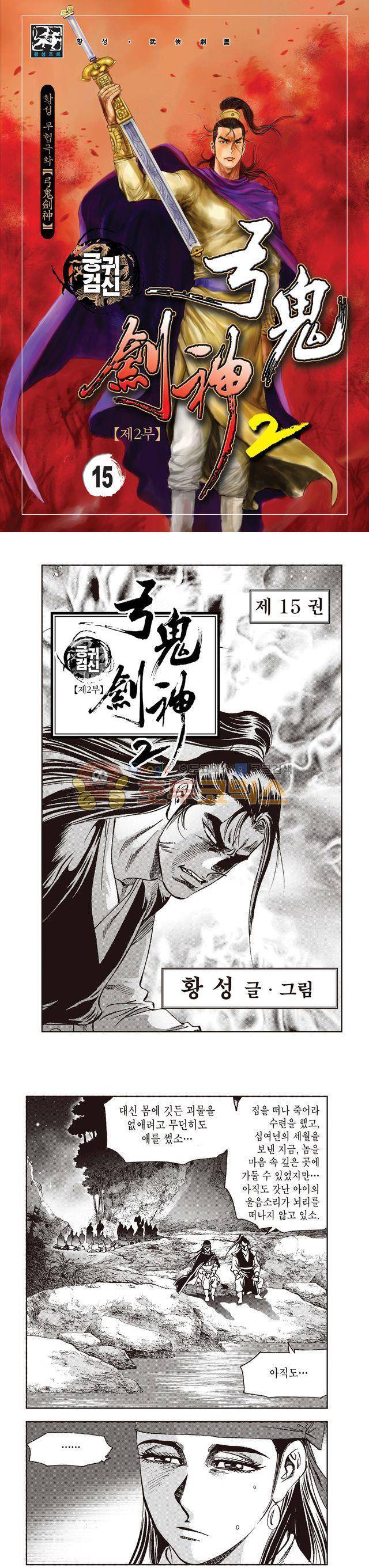 궁귀검신 2부 15권 1