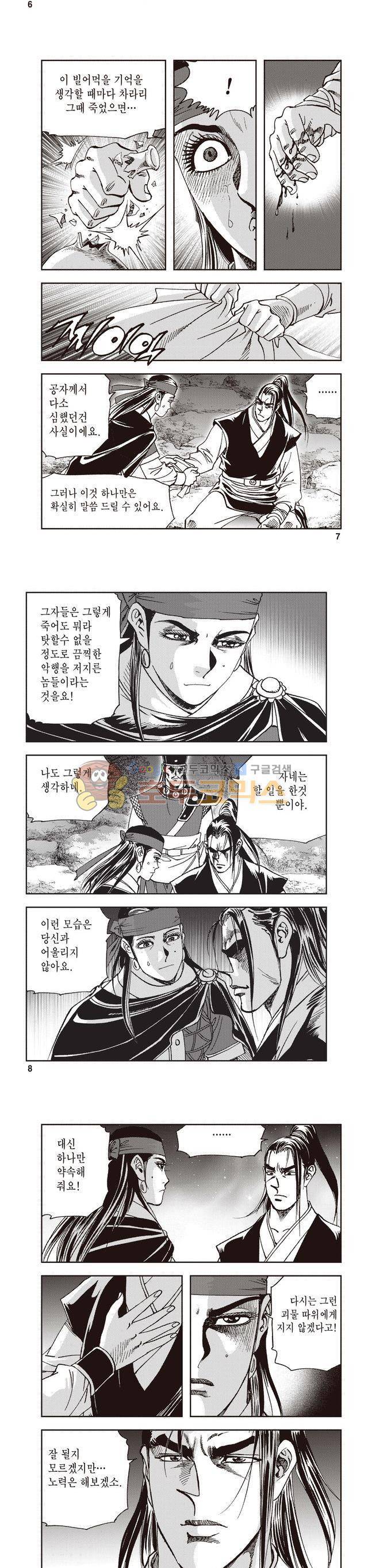궁귀검신 2부 15권 2