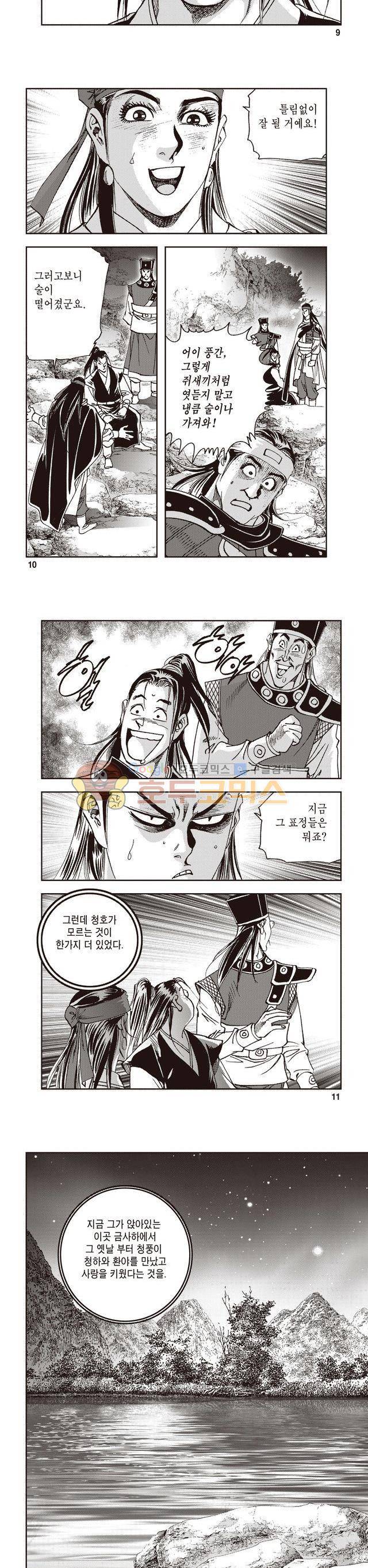 궁귀검신 2부 15권 3