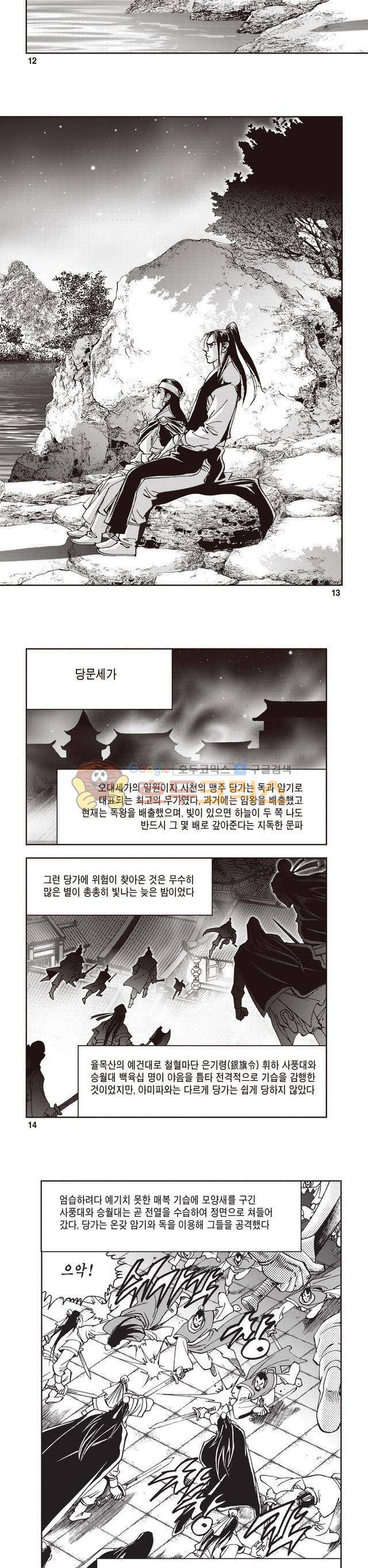 궁귀검신 2부 15권 4