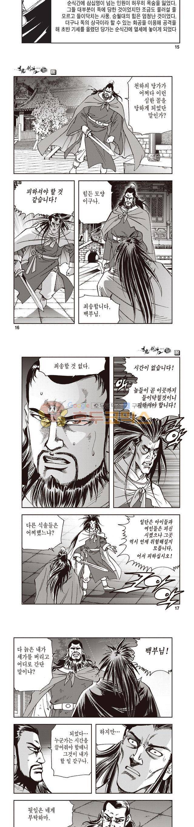 궁귀검신 2부 15권 5