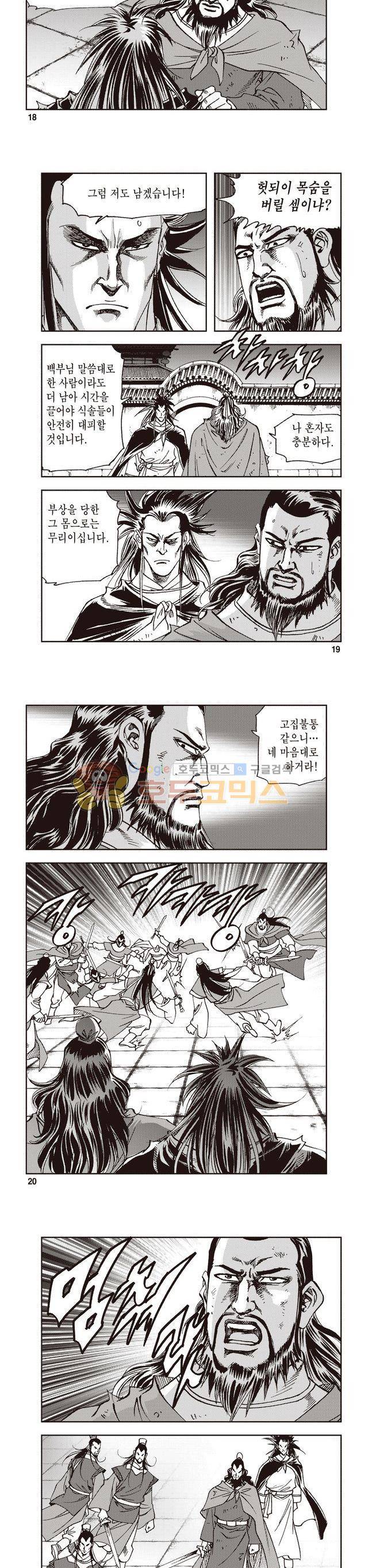 궁귀검신 2부 15권 6