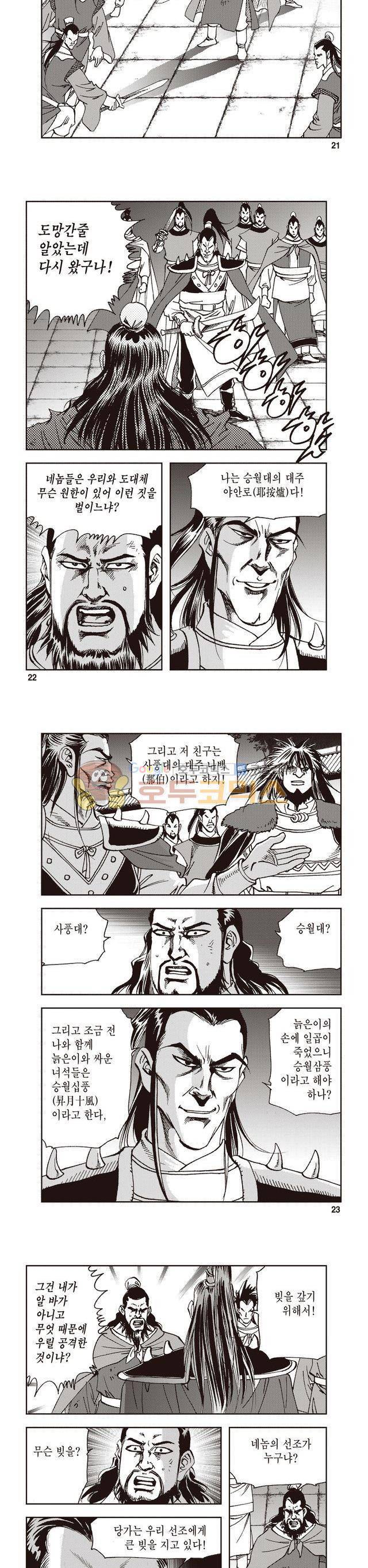 궁귀검신 2부 15권 7