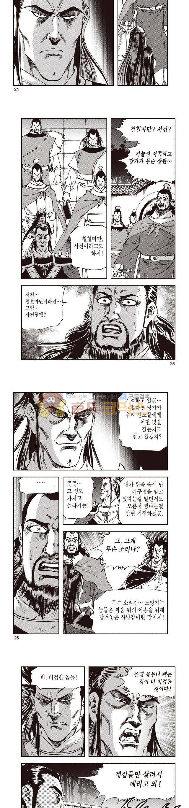 궁귀검신 2부 15권 8