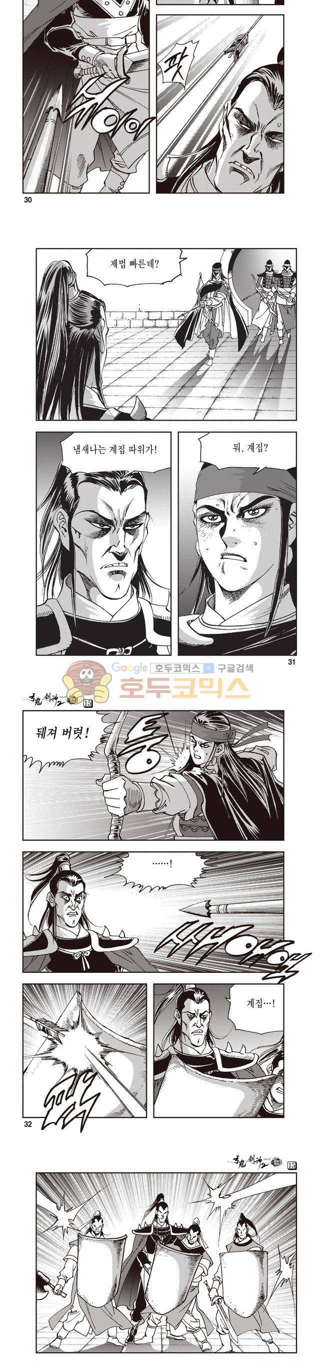 궁귀검신 2부 15권 10
