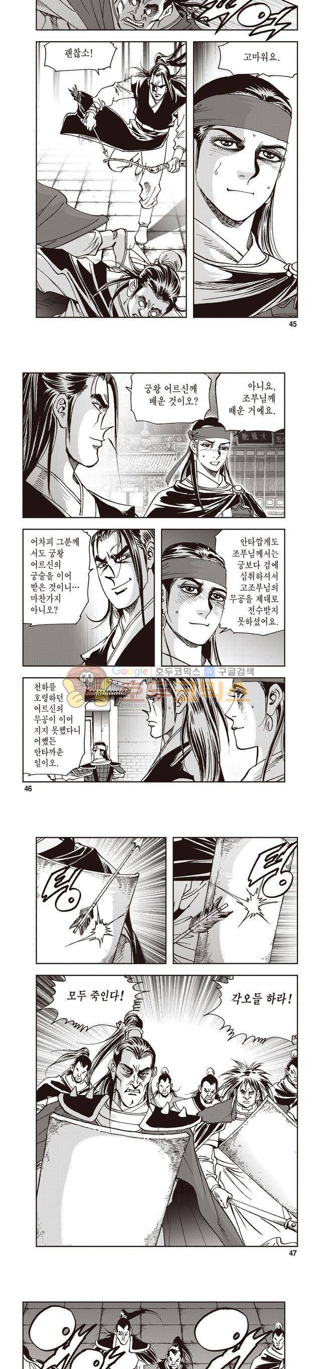 궁귀검신 2부 15권 15