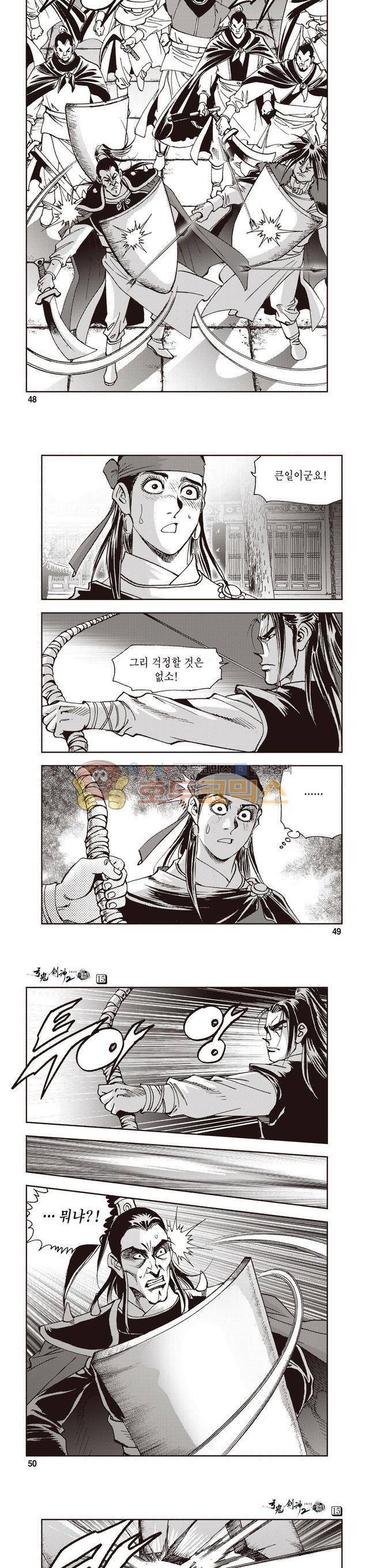 궁귀검신 2부 15권 16